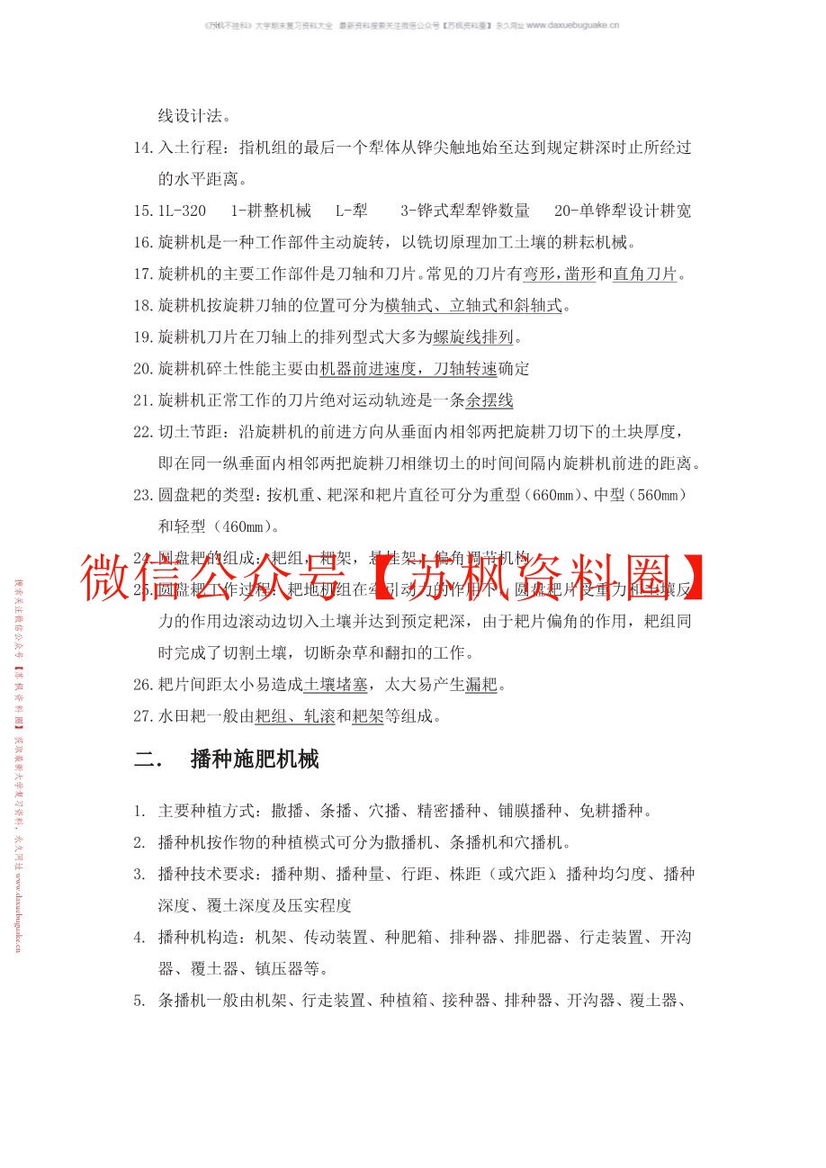 农业机械学